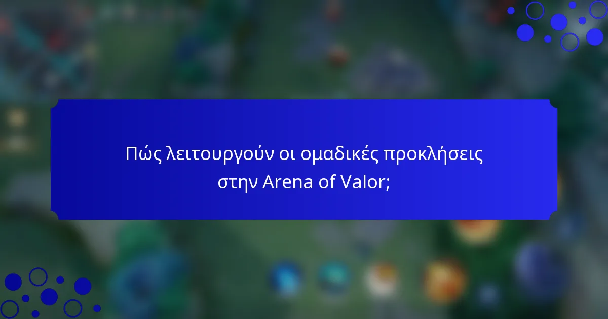 Πώς λειτουργούν οι ομαδικές προκλήσεις στην Arena of Valor;