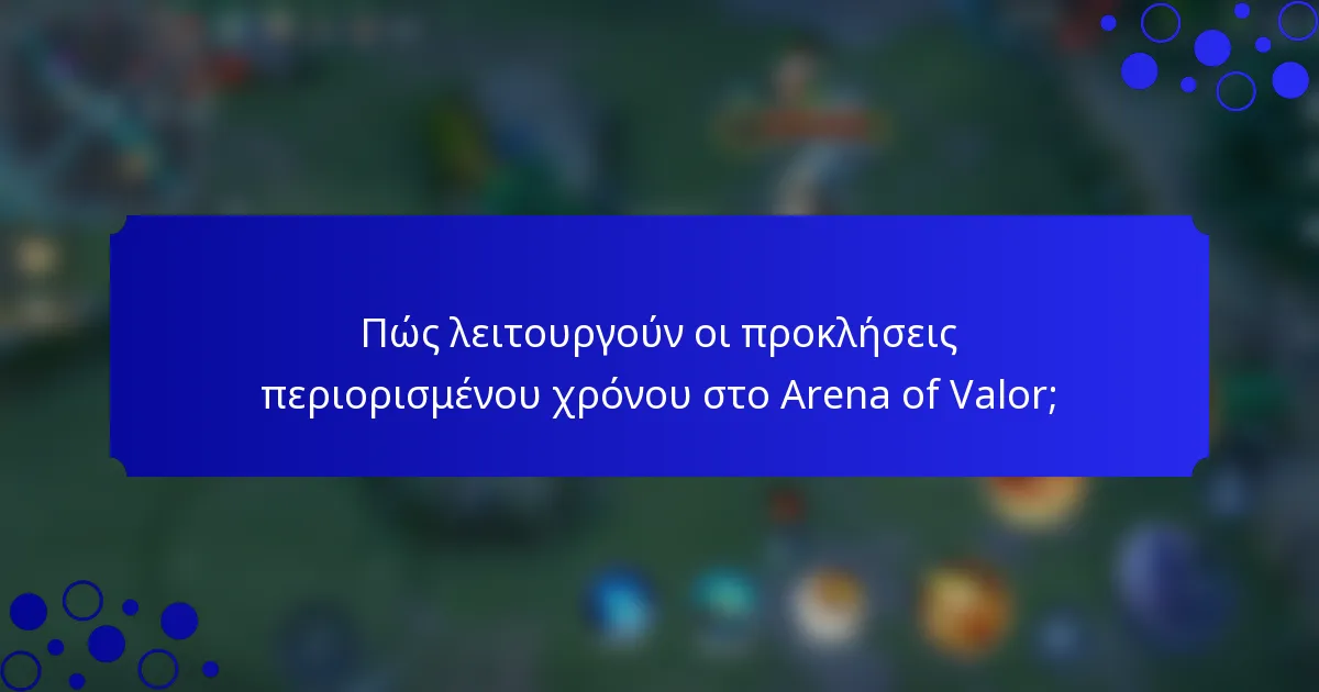Πώς λειτουργούν οι προκλήσεις περιορισμένου χρόνου στο Arena of Valor;