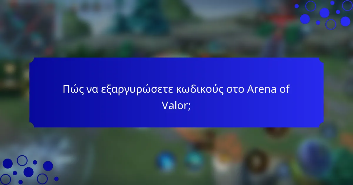 Πώς να εξαργυρώσετε κωδικούς στο Arena of Valor;