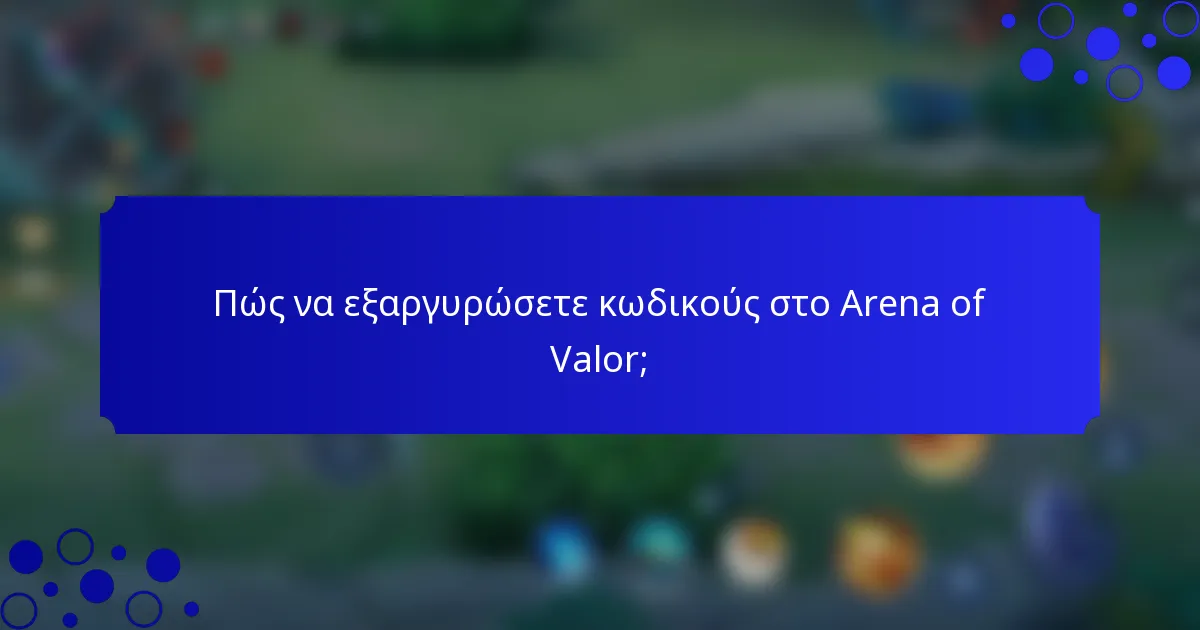 Πώς να εξαργυρώσετε κωδικούς στο Arena of Valor;