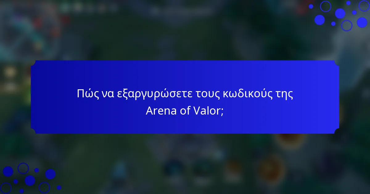 Πώς να εξαργυρώσετε τους κωδικούς της Arena of Valor;