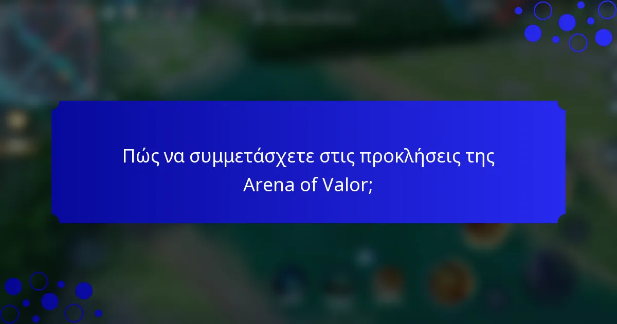 Πώς να συμμετάσχετε στις προκλήσεις της Arena of Valor;