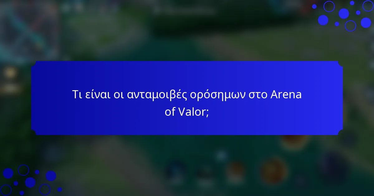 Τι είναι οι ανταμοιβές ορόσημων στο Arena of Valor;
